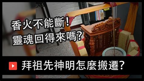 搬家祖先牌位|如何順利搬遷祖先牌位？有關祖先神明搬家的必知事項！